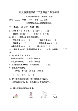 小学二年级下册数学第六单元千克和克单元练习题