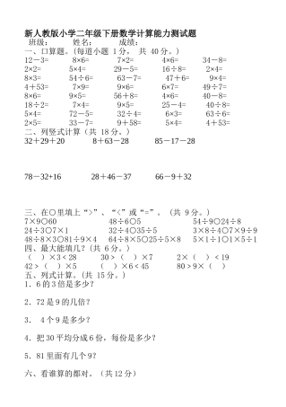 小学二年级下册数学计算能力测试题