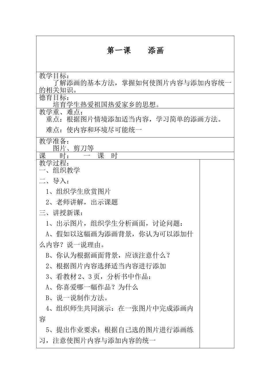 小学二年级下册美术全册电子教案_第1页