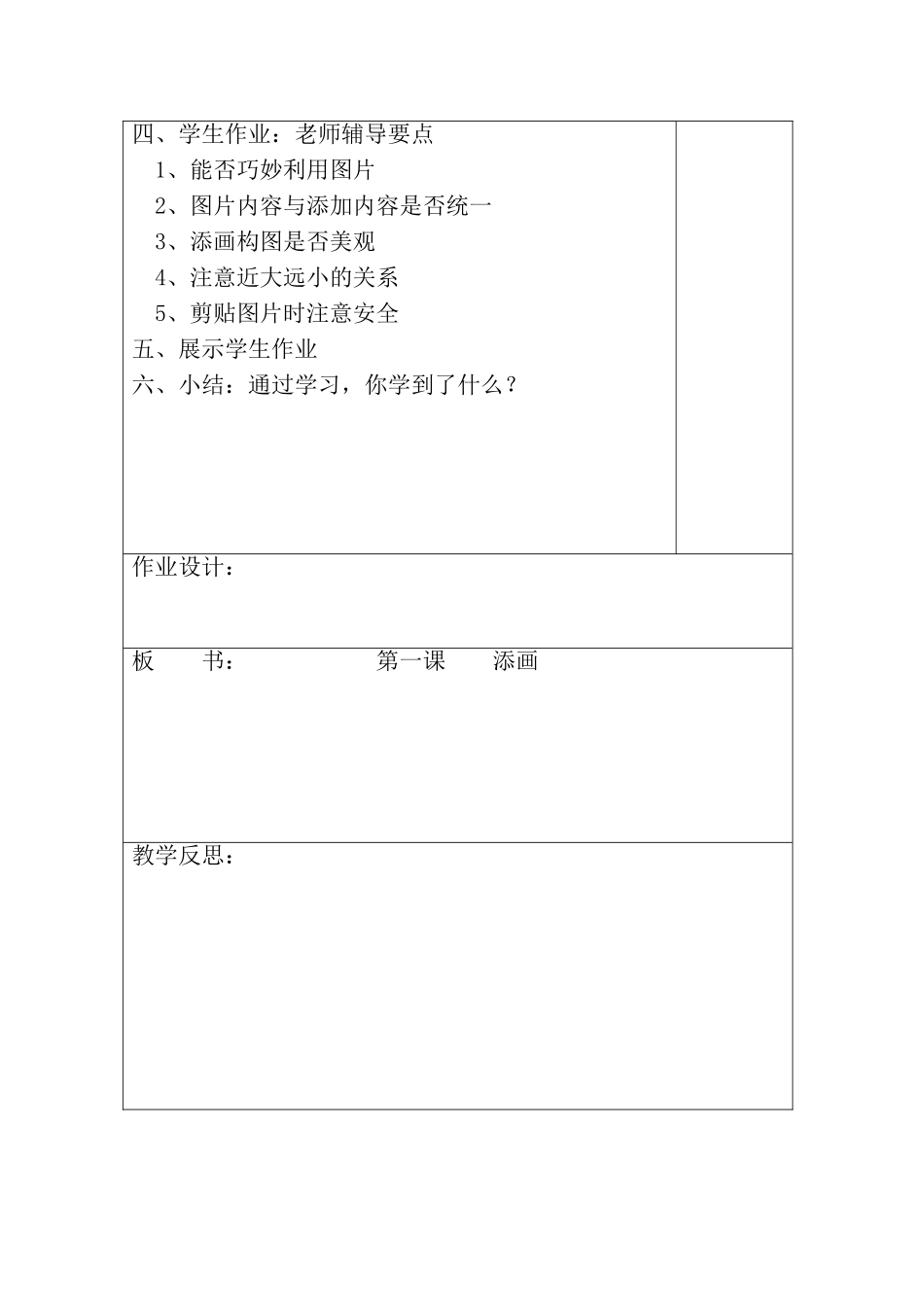 小学二年级下册美术全册电子教案_第2页