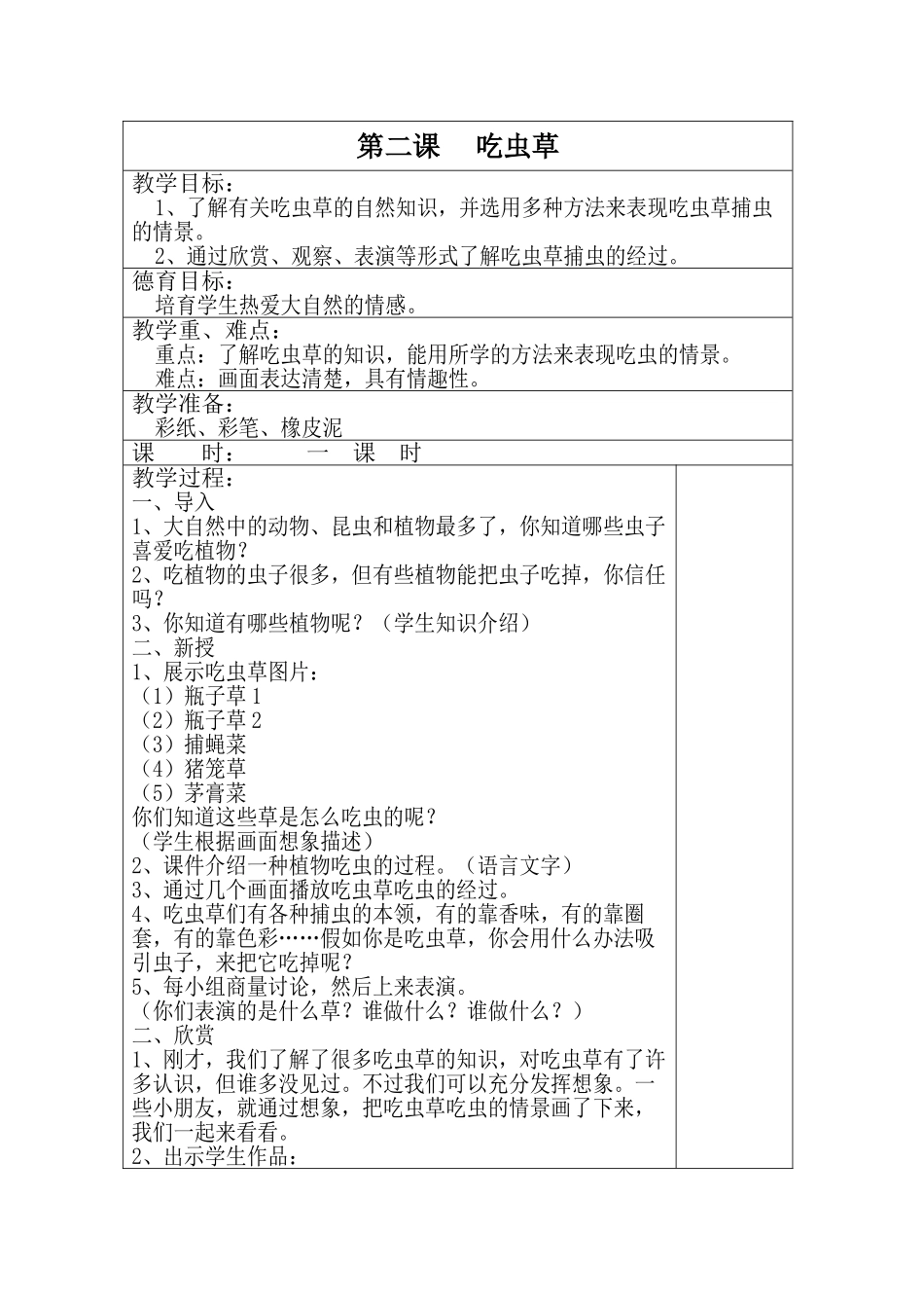 小学二年级下册美术全册电子教案_第3页