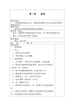 小学二年级下册美术全册电子教案