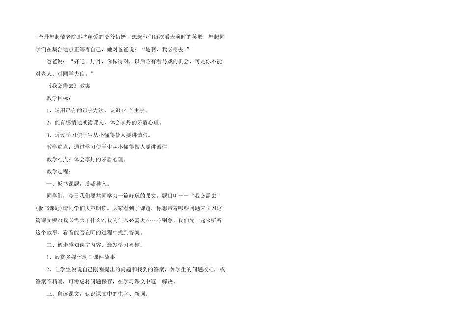 小学二年级下册语文《我必须去》课文及教案_第2页