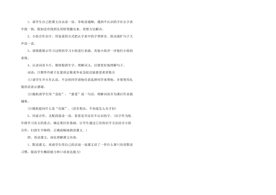 小学二年级下册语文《我必须去》课文及教案_第3页