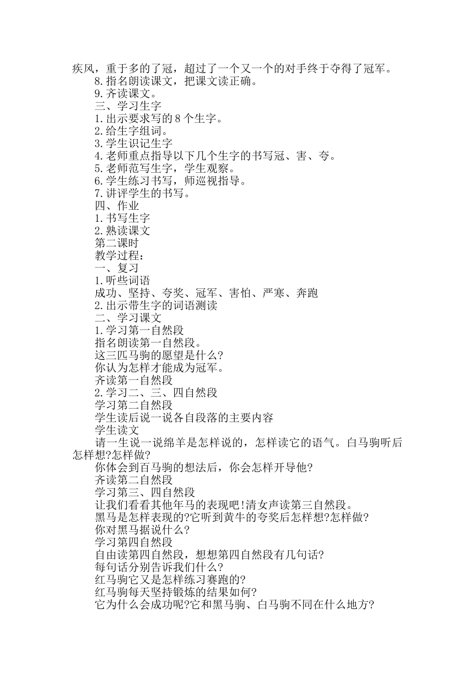 小学二年级下册语文成功教案优秀范文_第2页