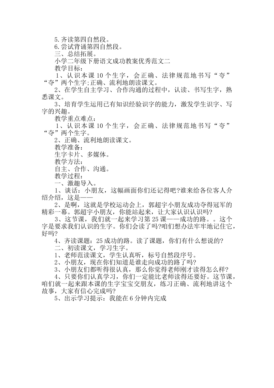 小学二年级下册语文成功教案优秀范文_第3页