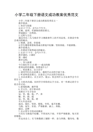 小学二年级下册语文成功教案优秀范文
