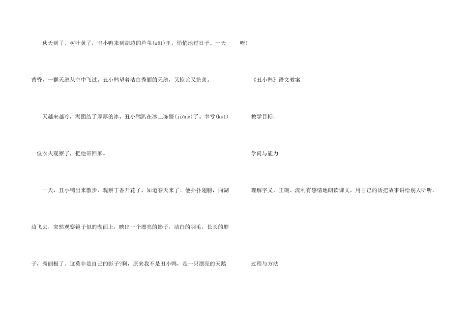 小学二年级下册语文《丑小鸭》优秀教案_第2页