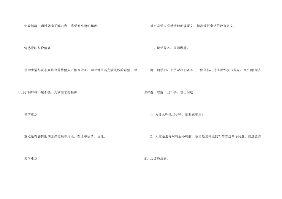 小学二年级下册语文《丑小鸭》优秀教案_第3页