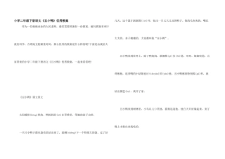 小学二年级下册语文《丑小鸭》优秀教案