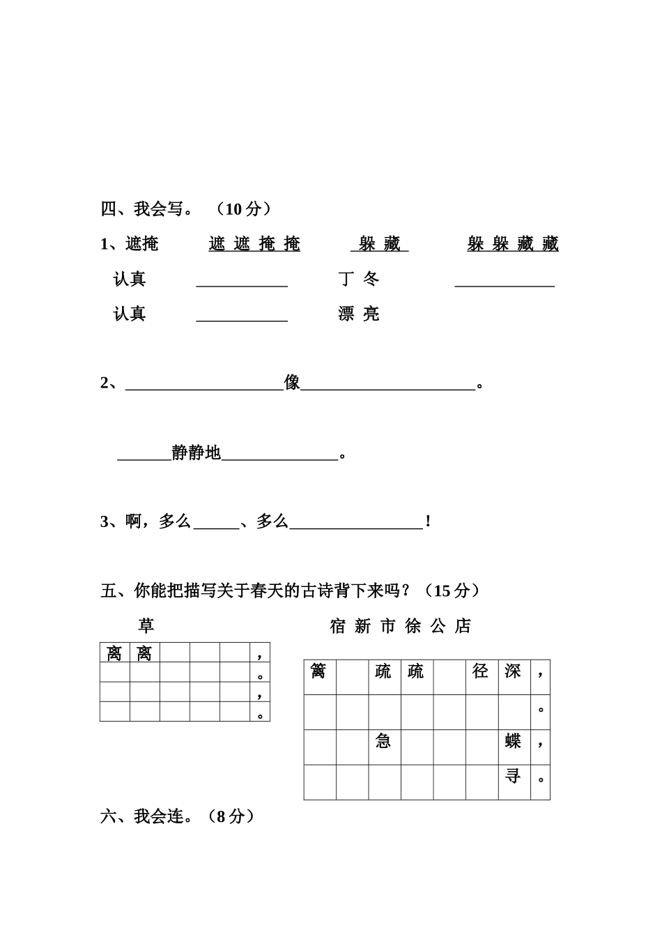 小学二年级下册语文1-8单元、期中、期末试题-全册_第2页