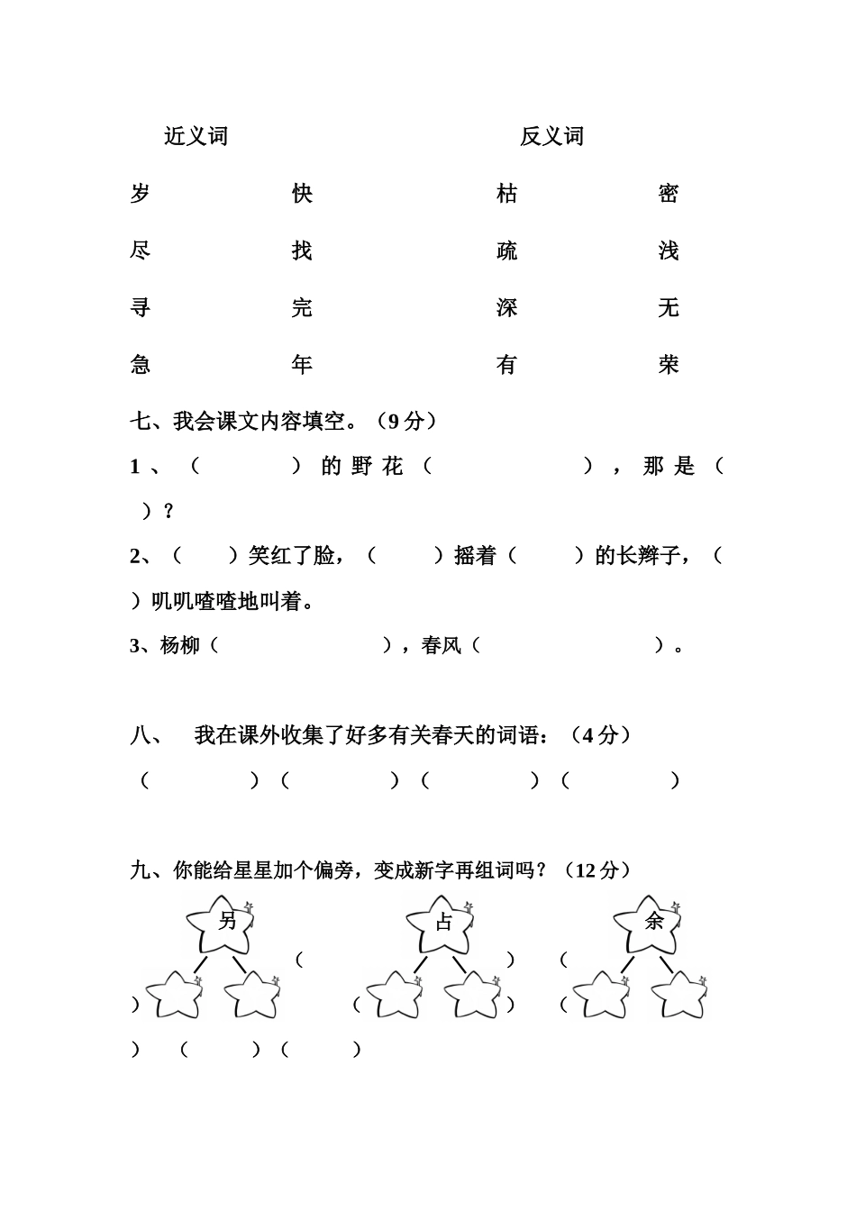 小学二年级下册语文1-8单元、期中、期末试题-全册_第3页