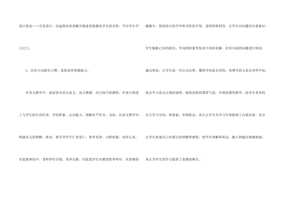 小学二年级下册语文教学的工作总结_第2页