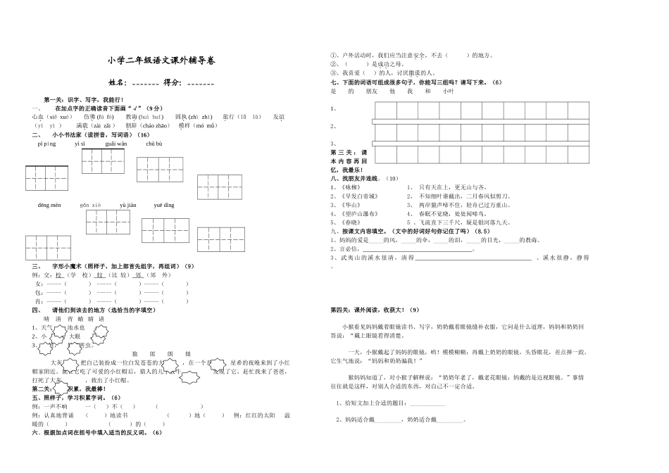 小学二年级下册语文期中测试题及答案共6套_第1页