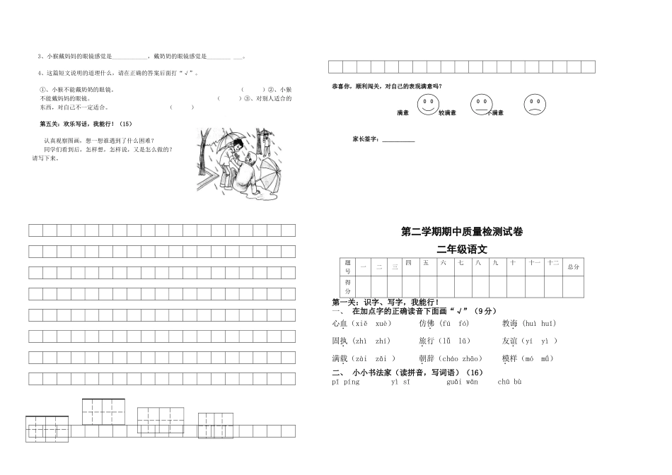 小学二年级下册语文期中测试题及答案共6套_第2页