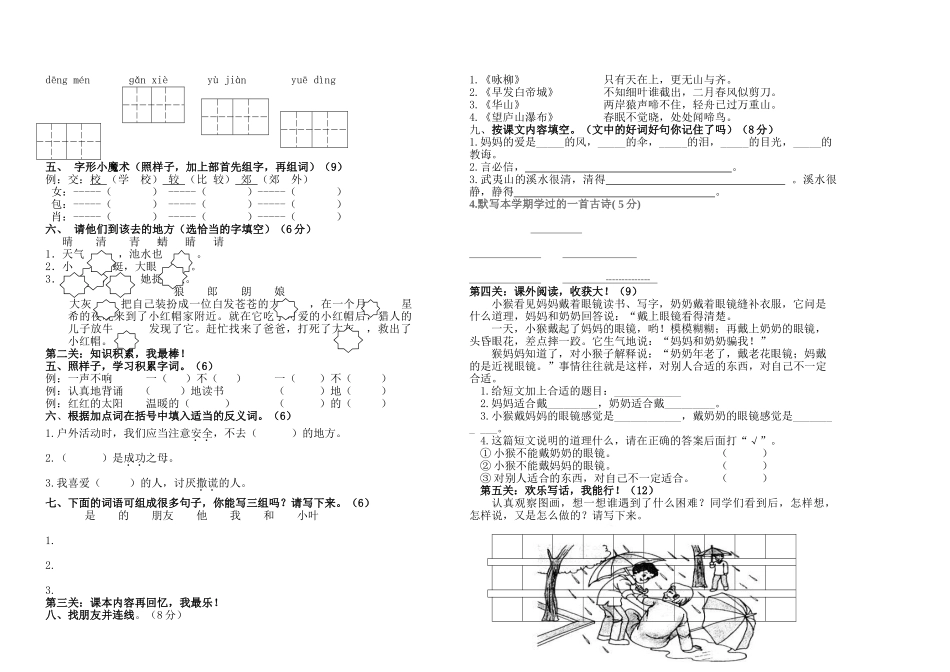 小学二年级下册语文期中测试题及答案共6套_第3页