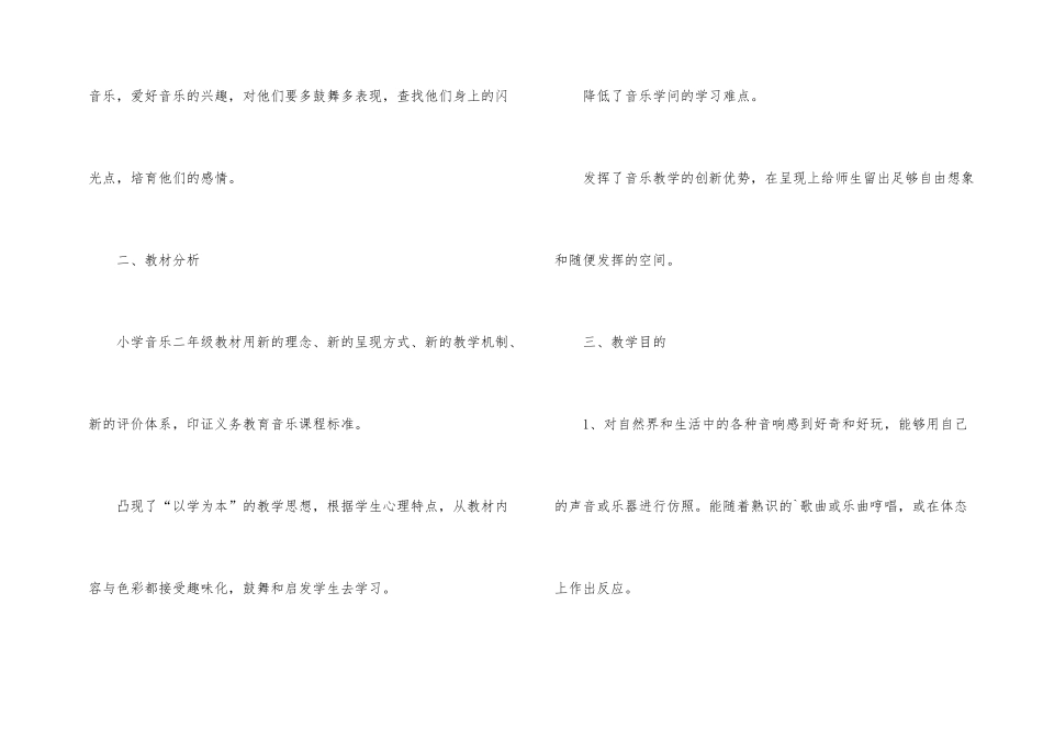 小学二年级下册音乐教学计划_第2页