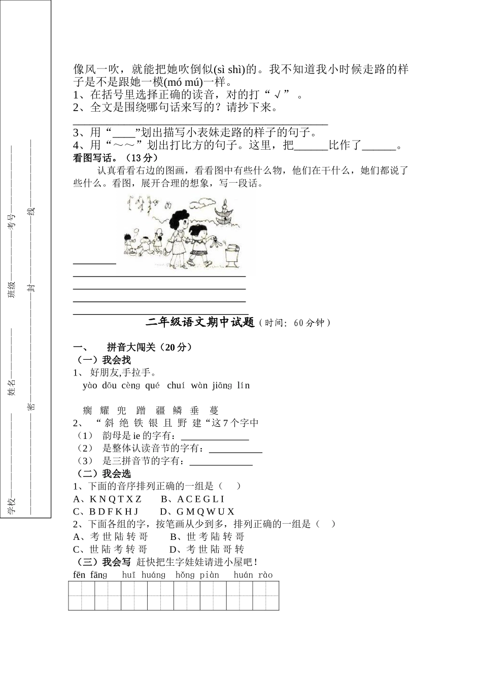 小学二年级下册语文期中测试卷共6套_第3页