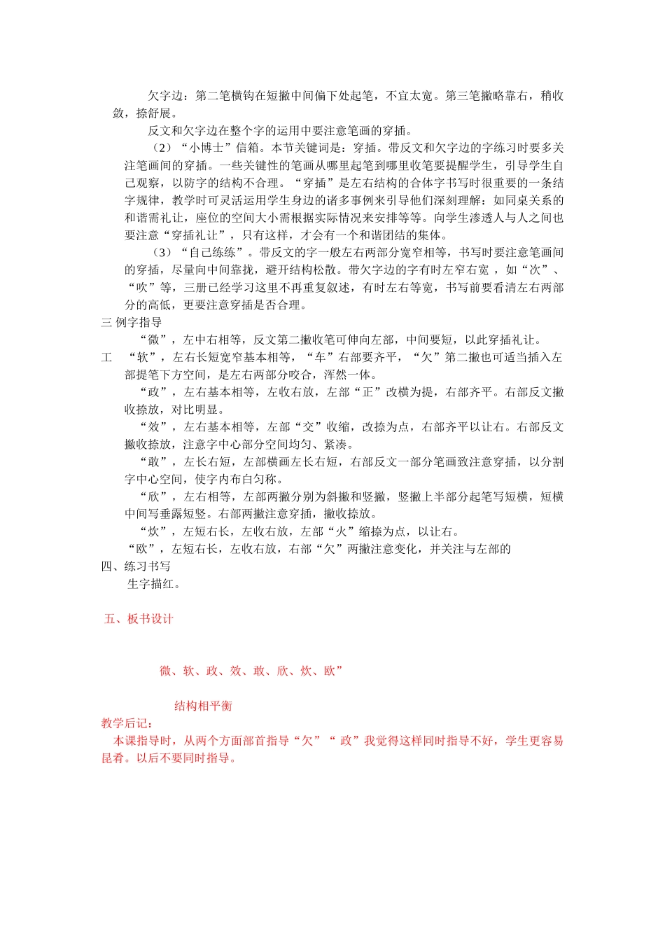 小学二年级下学期书法写字课教案共20课时_第3页