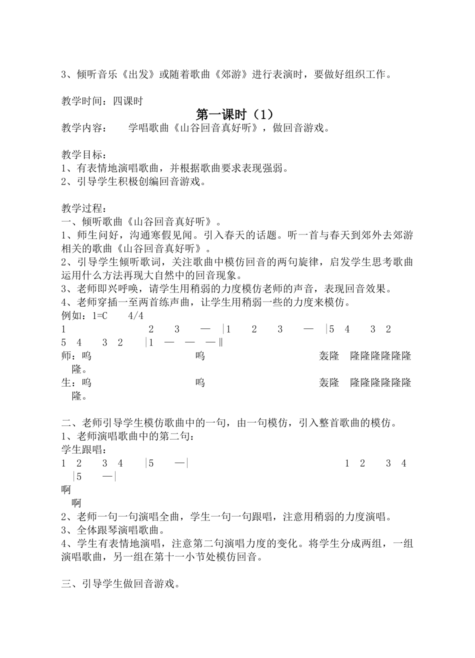 小学二年级下学期音乐教案_第2页