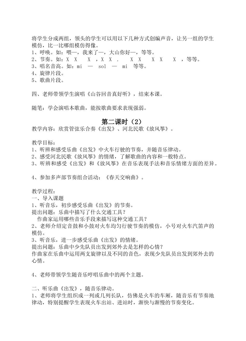小学二年级下学期音乐教案_第3页