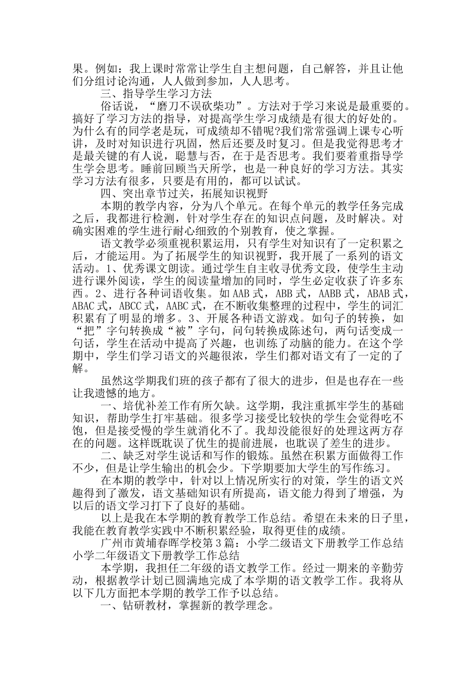 小学二年级下语文教学工作总结_第3页