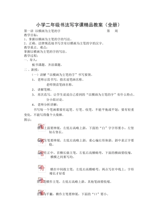 小学二年级书法写字课精品教案