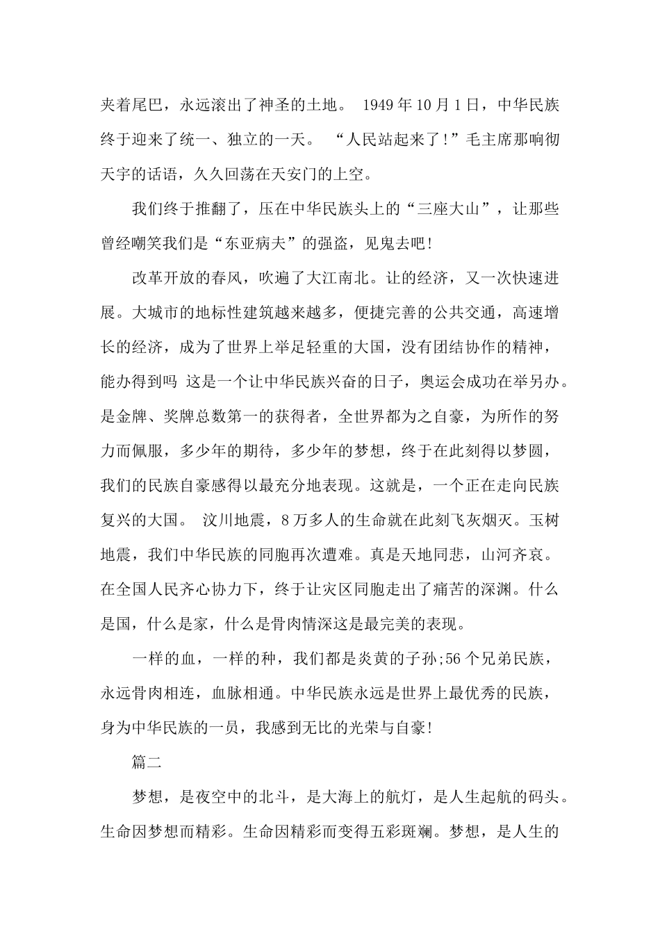 小学二年级中华魂演讲稿_第2页