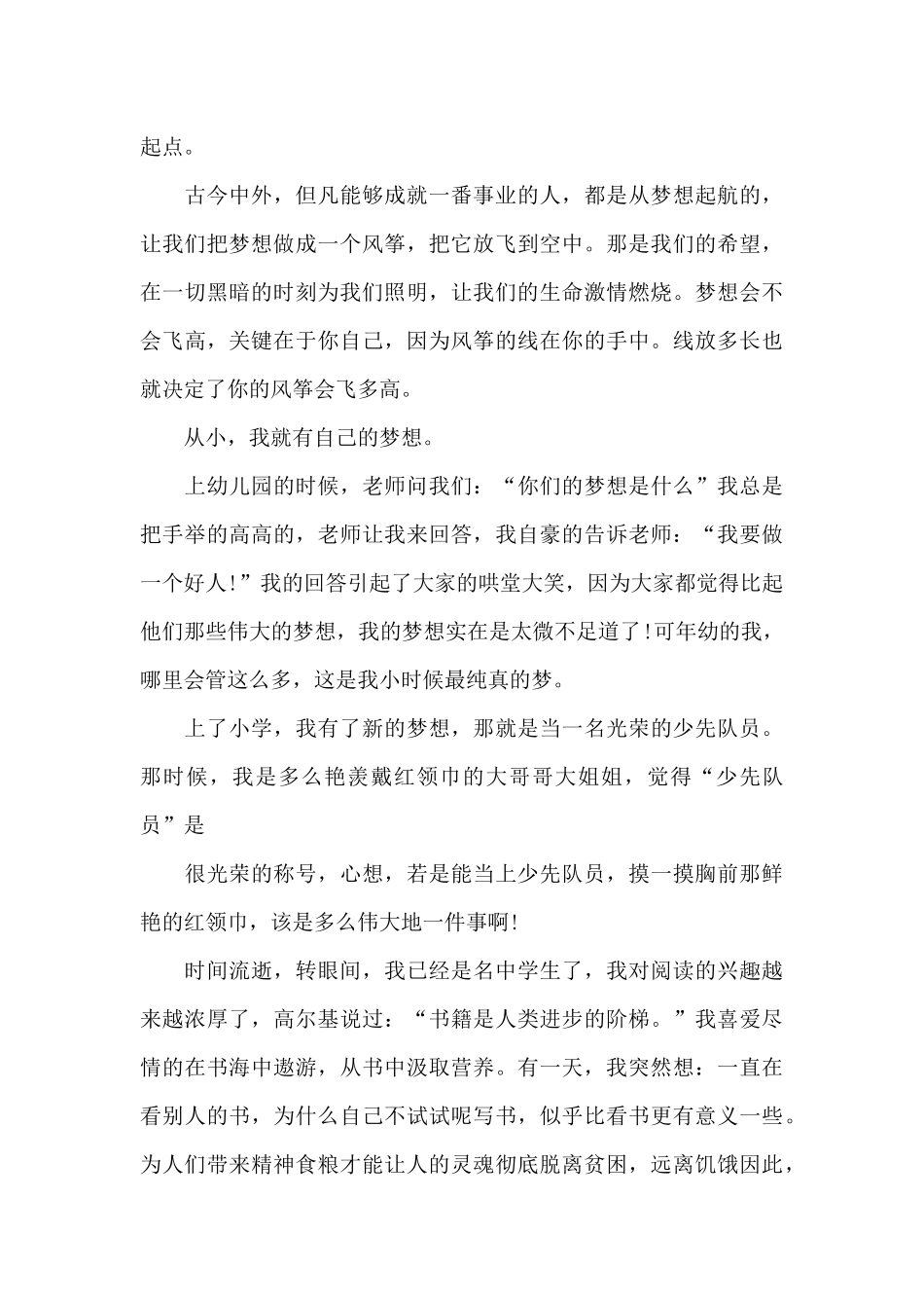 小学二年级中华魂演讲稿_第3页