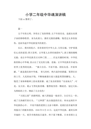 小学二年级中华魂演讲稿