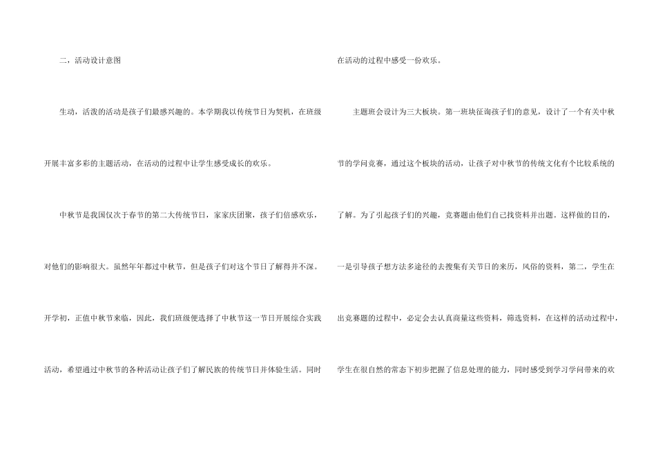 小学二年级中秋节主题班会设计方案_第2页