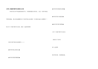 小学二年级中秋节古诗词10首