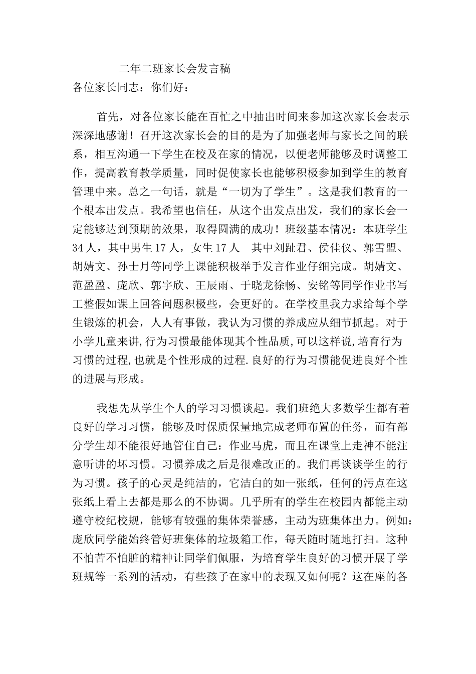 小学二年级二家长会班主任发言稿_第1页