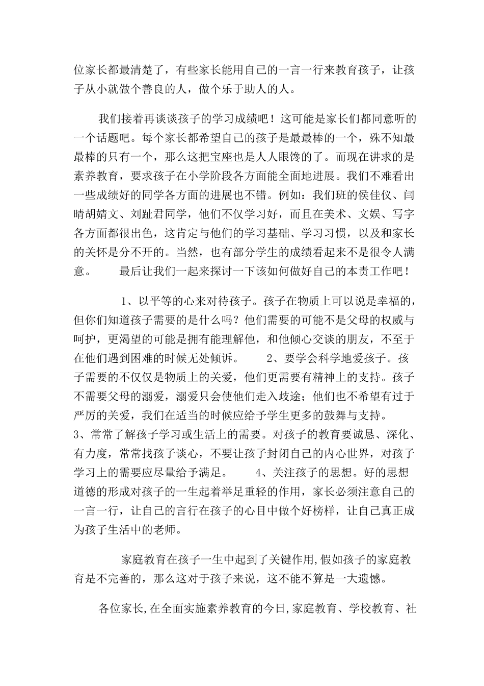 小学二年级二家长会班主任发言稿_第2页