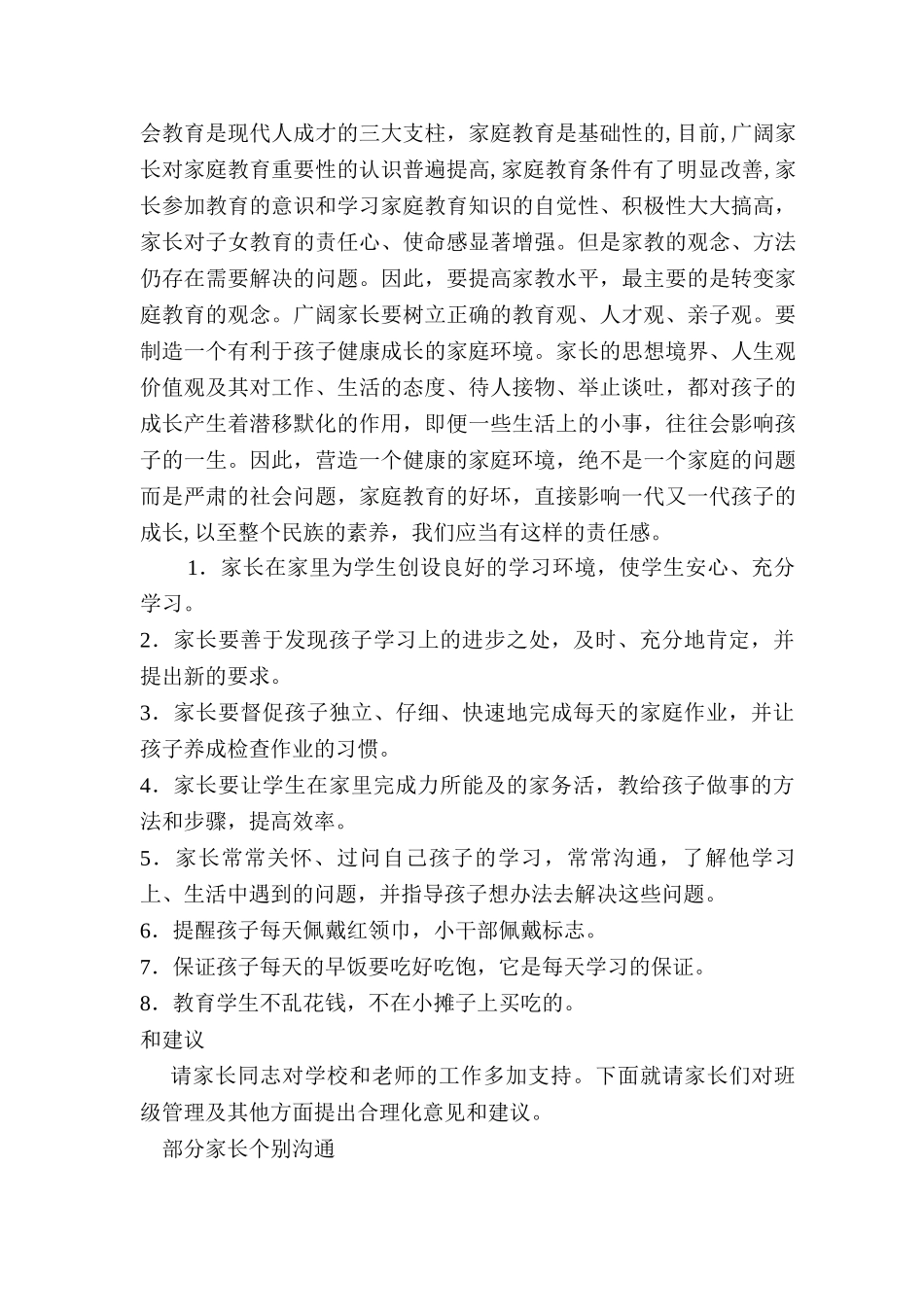 小学二年级二家长会班主任发言稿_第3页