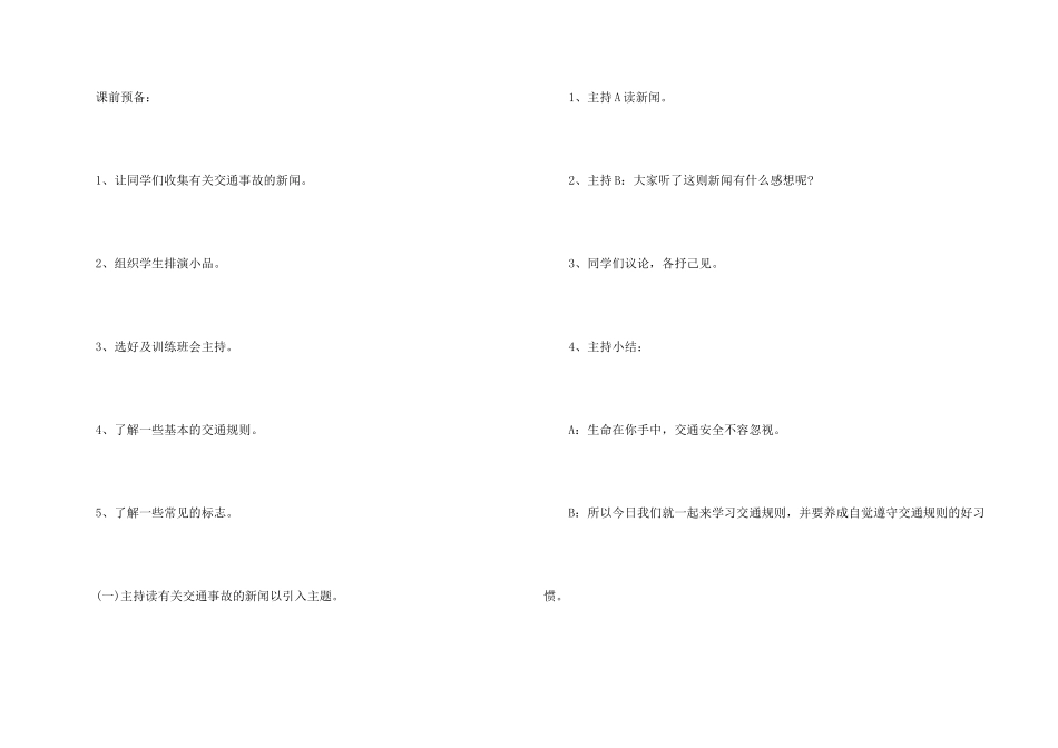 小学二年级主题班会记录优秀_第2页