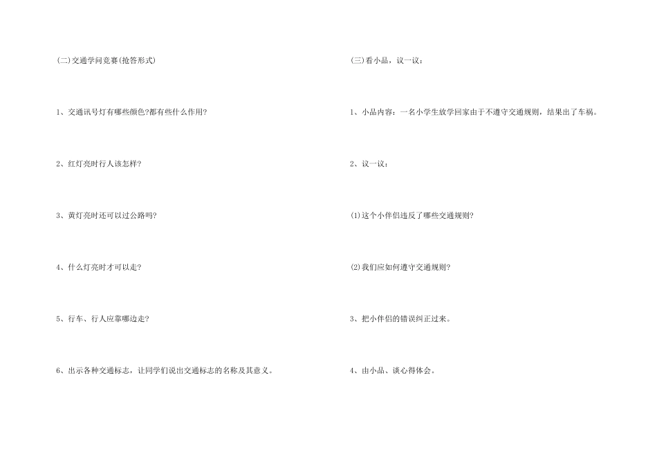 小学二年级主题班会记录优秀_第3页
