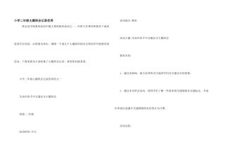 小学二年级主题班会记录优秀