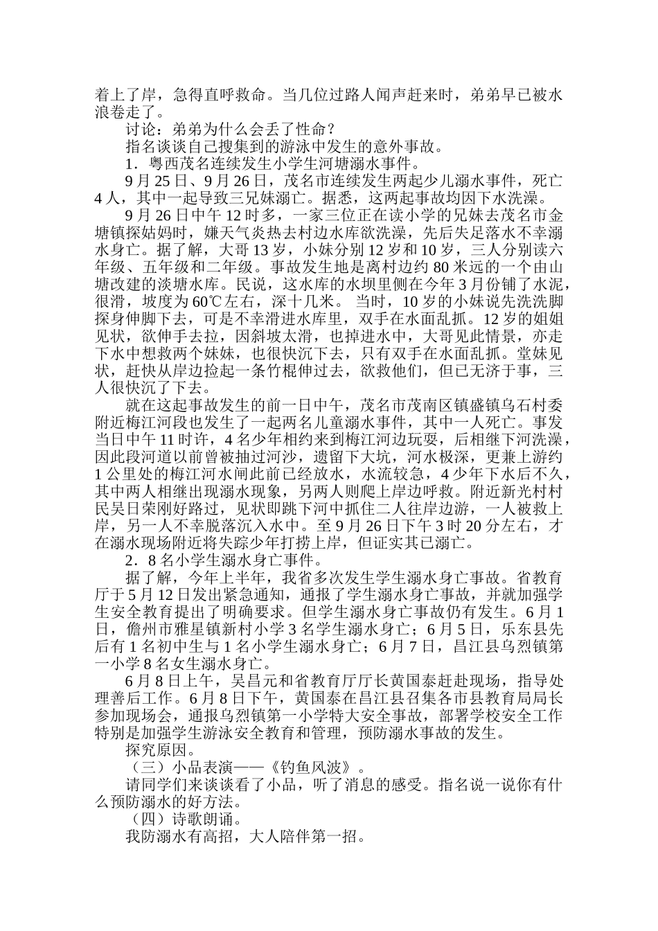 小学二年级主题队会教案《关爱生命-预防溺水》精品_第2页