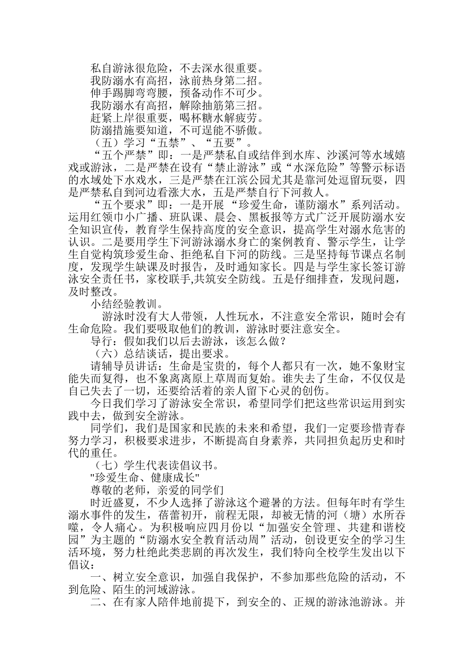 小学二年级主题队会教案《关爱生命-预防溺水》精品_第3页