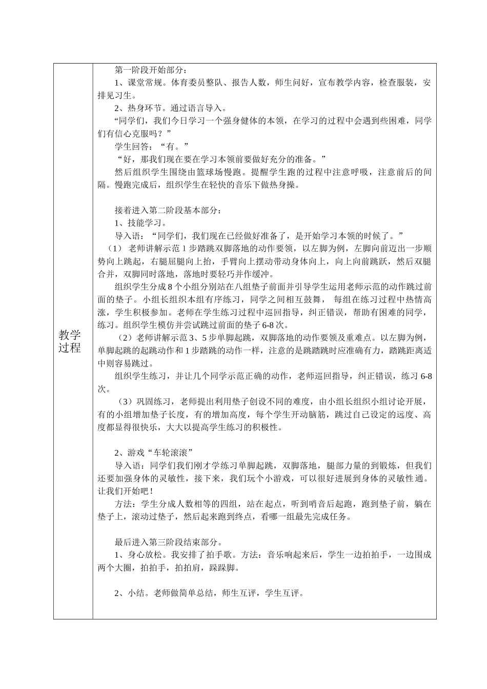 小学二年级体育《单跳双落教》教学设计_第2页