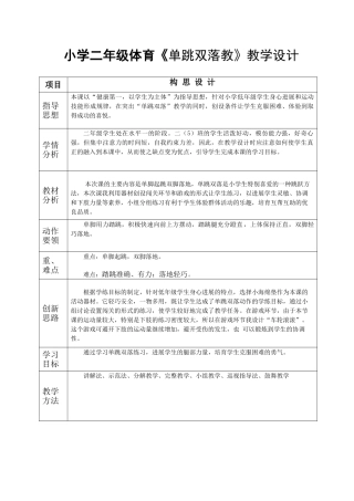 小学二年级体育《单跳双落教》教学设计