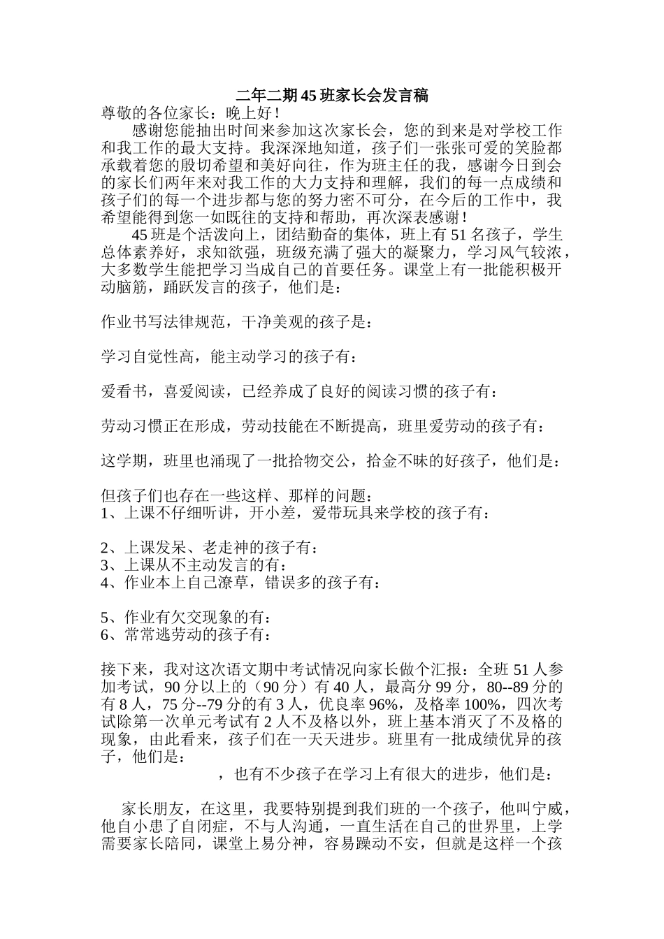 小学二年级二期家长会班主任发言稿_第1页