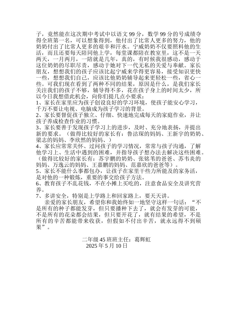小学二年级二期家长会班主任发言稿_第2页