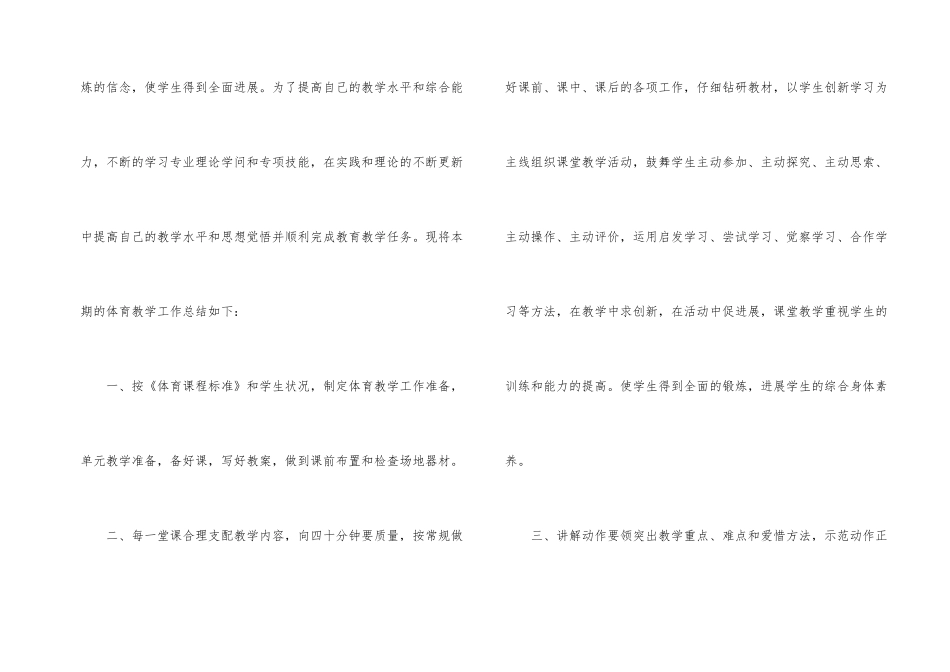 小学二年级体育工作总结第二学期_第2页