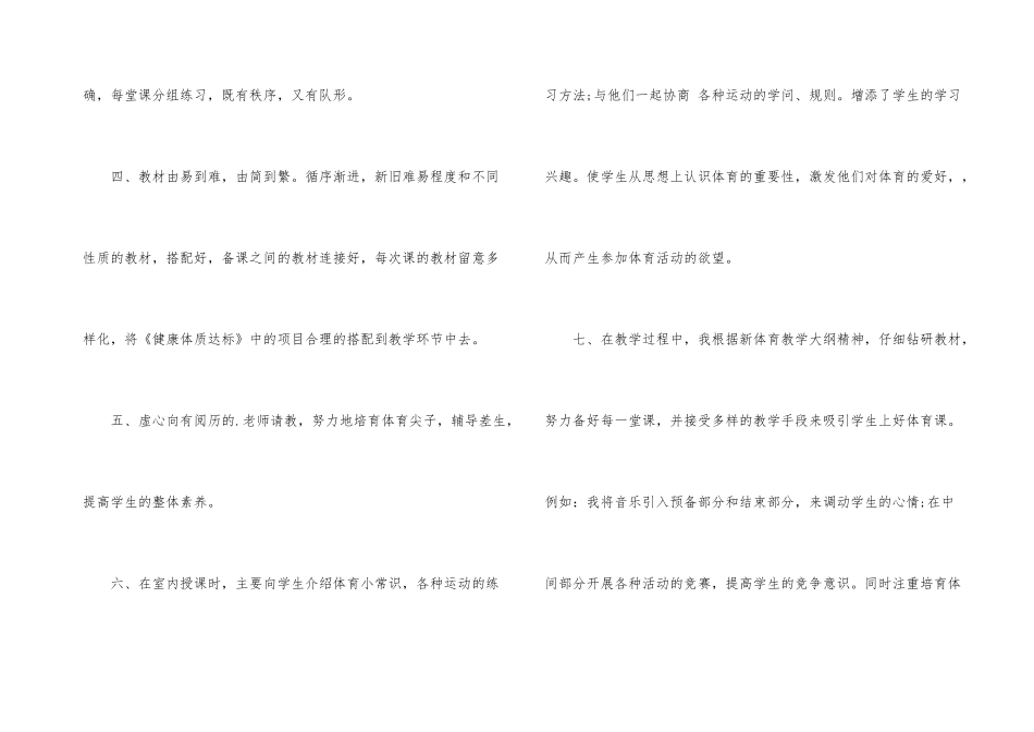 小学二年级体育工作总结第二学期_第3页