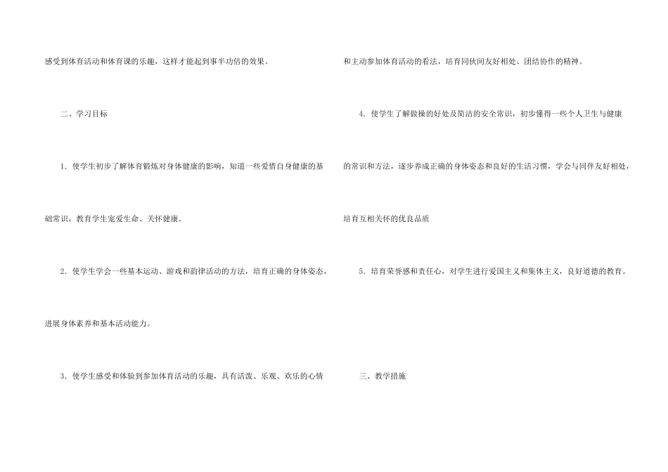 小学二年级体育教学工作计划_第2页