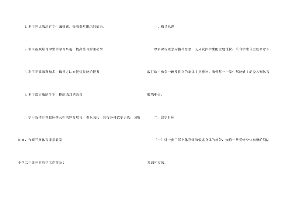 小学二年级体育教学工作计划_第3页