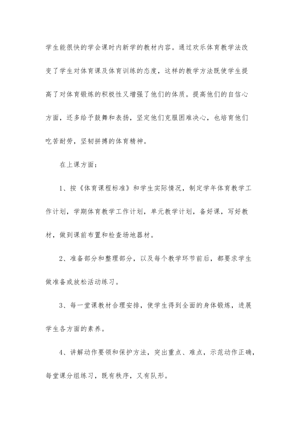 小学二年级体育教师工作总结_第2页