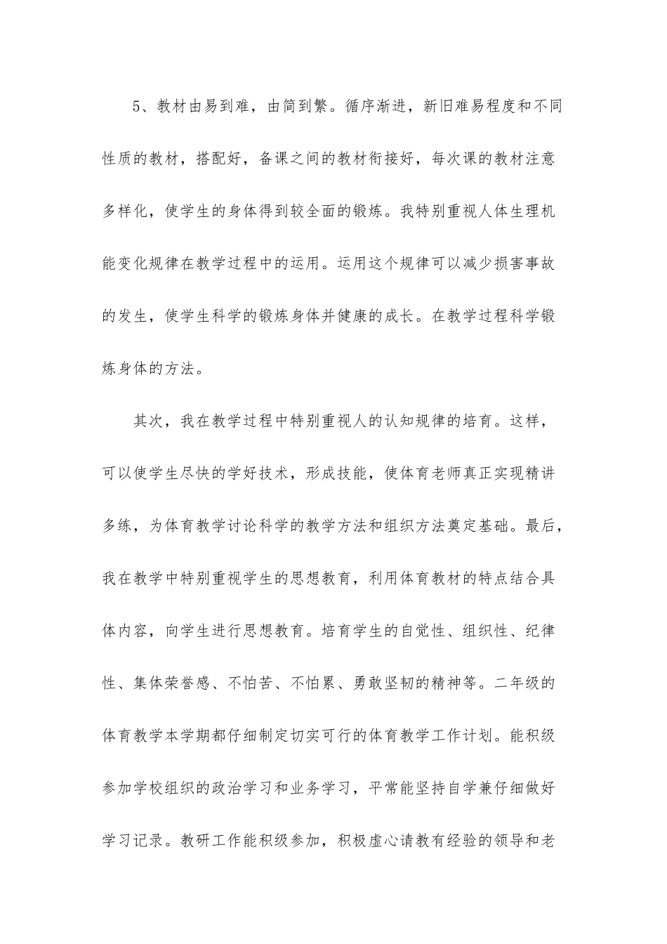 小学二年级体育教师工作总结_第3页